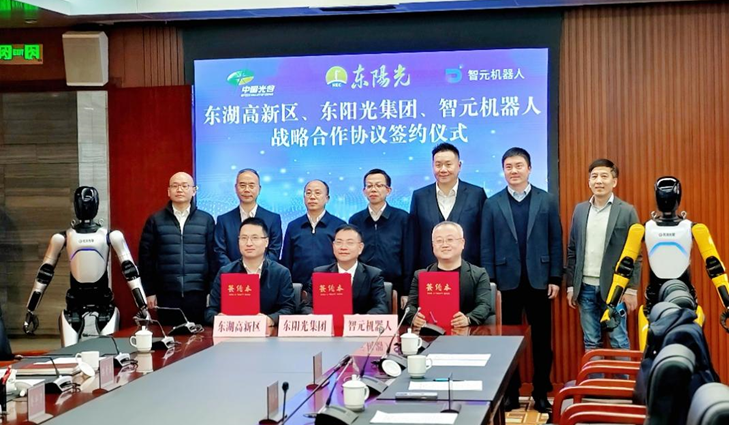 光谷东智官宣！龙珠直播&智元&光谷，携手为具身智能聚势赋能
